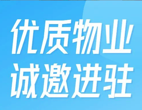 物業(yè)推介 | T.I.T雙魚數字文體產業(yè)園優(yōu)質物業(yè)，誠邀進駐