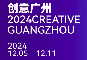 打卡超級(jí)城市客廳|Creative Guangzhou文化創(chuàng)意100美空間