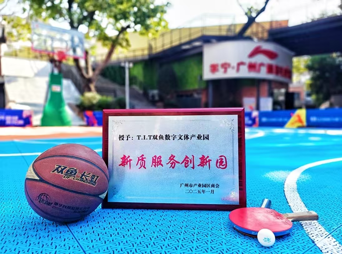 新質(zhì)服務(wù)創(chuàng)新園稱(chēng)號(hào)